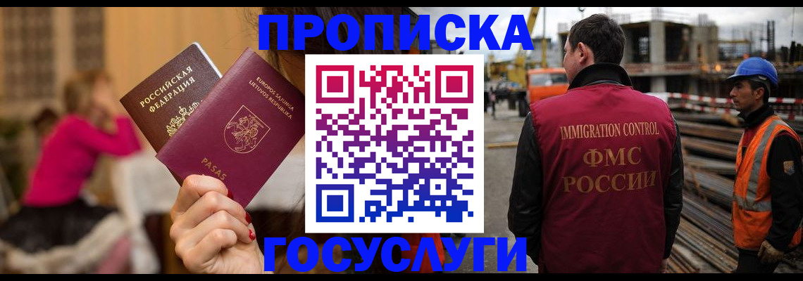 временная регистрация купить в Магнитогорске