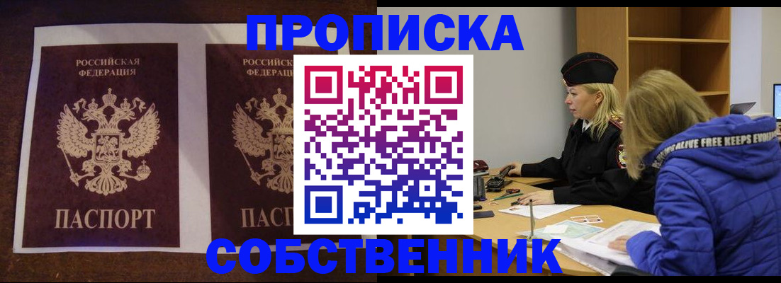 временная регистрация купить в Магнитогорске