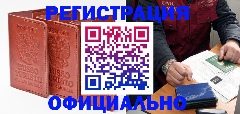 временная регистрация для школы в Магнитогорске